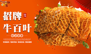 牛百叶