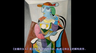 毕加索的作品 坐着的女人