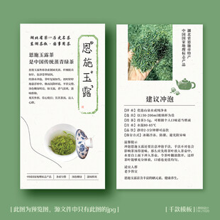 恩施玉露茶茶叶卡片