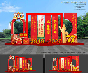 国庆节美陈