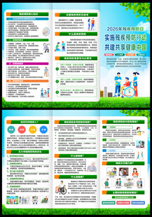 全国残疾预防三折页