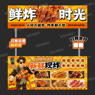炸串摊位设计