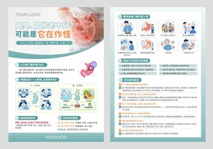 幽门螺杆菌健康科普