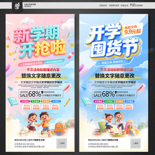 开学促销