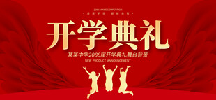 开学背景
