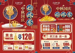 中秋国庆珠宝宣传单页
