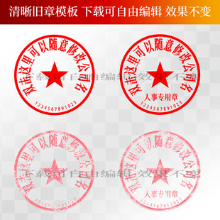 公司公章印章