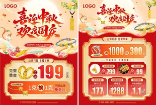 中秋国庆珠宝宣传单页