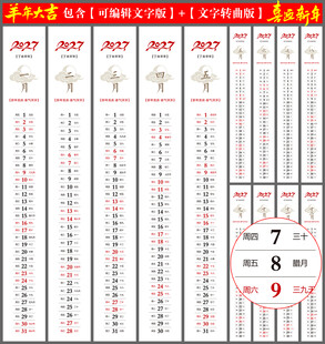 2027羊年日历