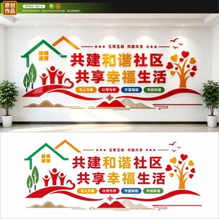 和谐社区
