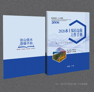水土保持封面