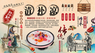 清补凉背景墙