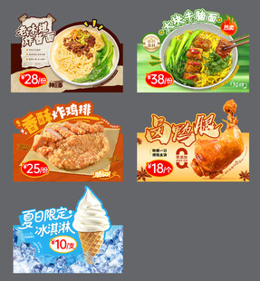 餐饮产品异形图
