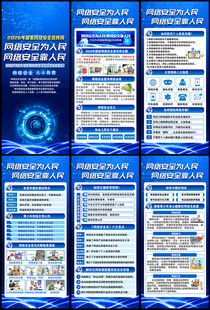 国家网络安全宣传周x展架