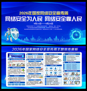 2026年国家网络安全宣传周