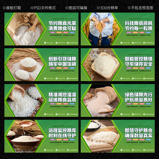 中粮储展板