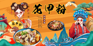 花甲粉