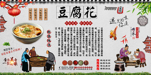 豆腐花背景墙