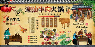 潮汕牛肉火锅背景墙