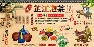 芷江泡菜背景墙