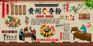 贵州夺夺粉背景墙