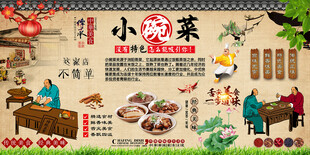 小碗菜背景墙