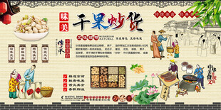干果炒货背景墙