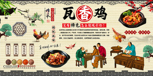 瓦香鸡背景墙