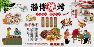 淄博烧烤背景墙