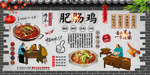 肥肠鸡背景墙