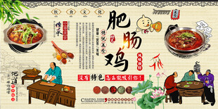 肥肠鸡背景墙