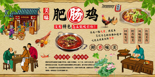 肥肠鸡背景墙