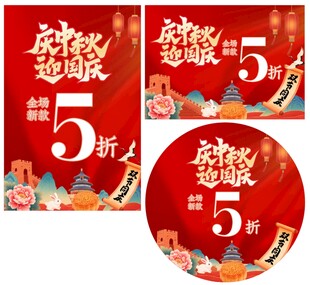庆中秋 迎国庆