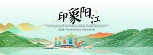 阳江旅游活动城市主背景视觉海报