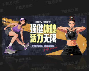 健身房海报