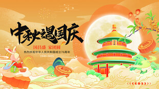 中秋海报 