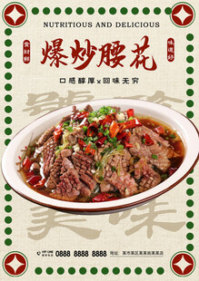 爆炒腰花