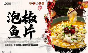 泡椒鱼片