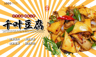 千叶豆腐