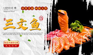 三文鱼