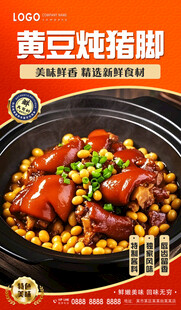 黄豆炖猪脚