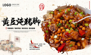 黄豆炖猪脚