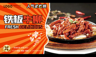 铁板牛柳