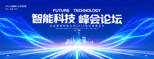 蓝色科技企业光线未来科技主视觉