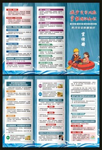 防汛安全科普知识三折页