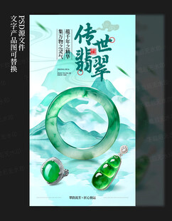 翡翠