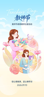 教师节  