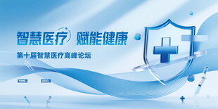 智慧医疗助力健康未来