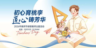 开学季  