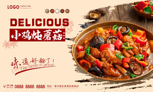 小鸡炖蘑菇